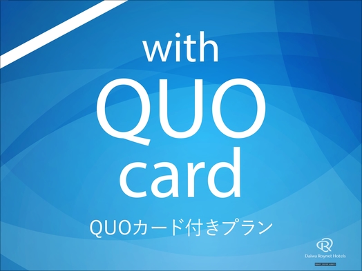 【QUOカード1，000円付】ビジネスサポートプラン【今できるおもてなし】